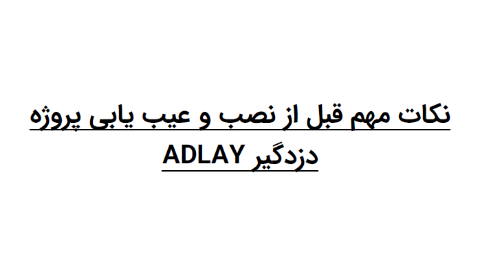 adly-before-install
